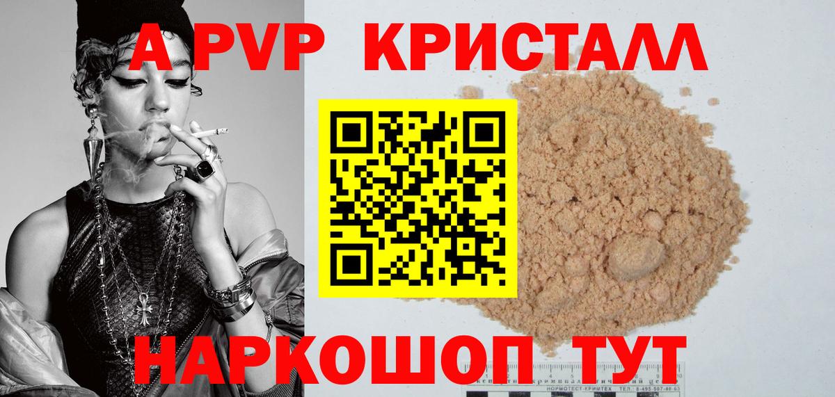 Alpha-PVP Crystall  Вход с VPN  A-PVP  Керчь  A-PVP мука  А ПВП мука 