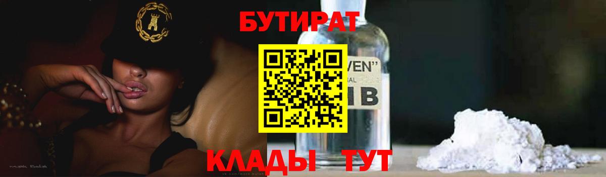 БУТИРАТ BDO 33% Керчь
