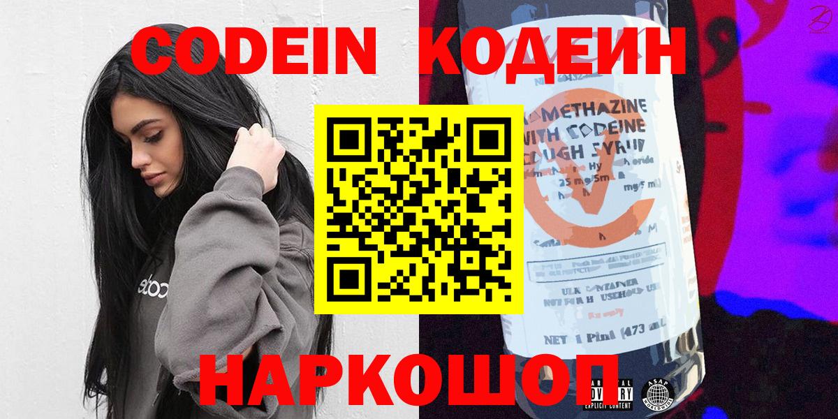 Керчь  Кодеиновый сироп Lean напиток Lean (лин)  Вход с VPN  Codein напиток Lean (лин) 